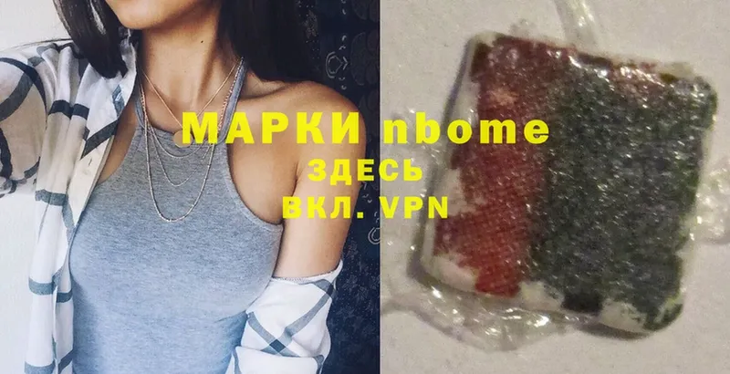 Марки N-bome 1,5мг Барыш